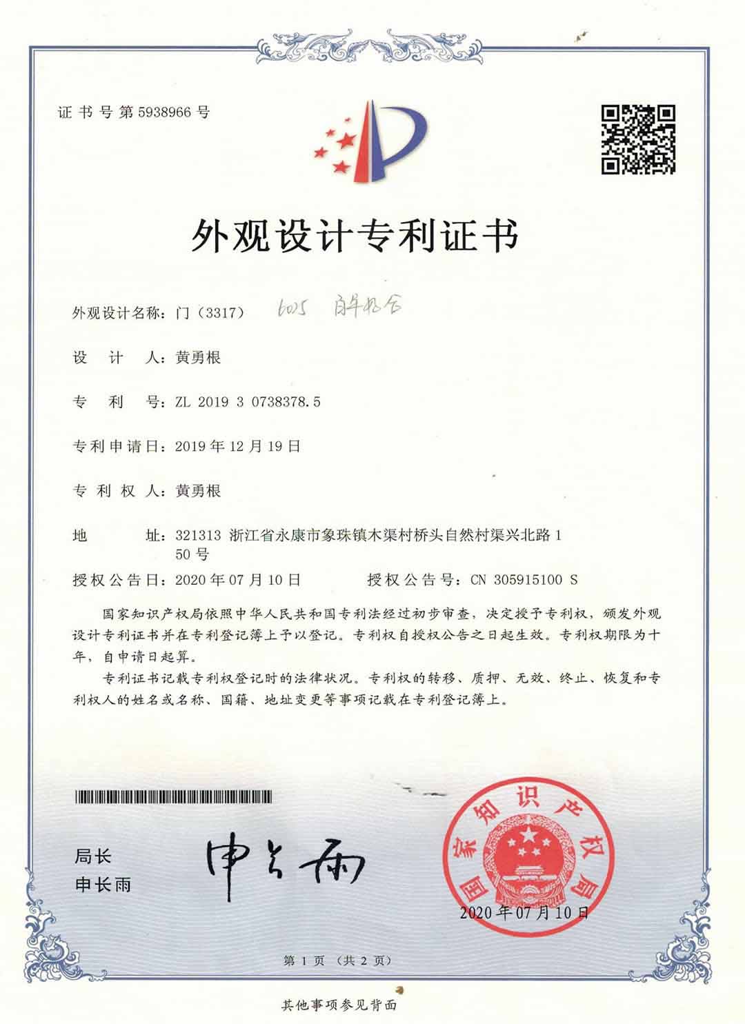 專(zhuān)利證書(shū) 專(zhuān)利證書(shū)