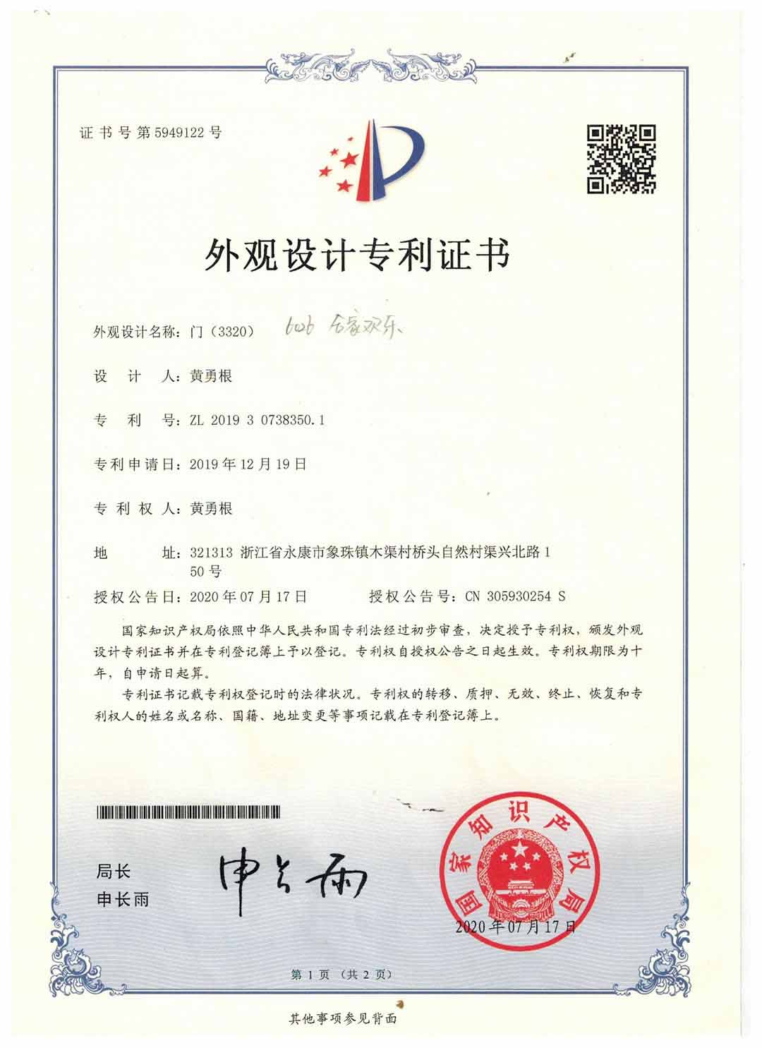 專(zhuān)利證書(shū) 專(zhuān)利證書(shū)