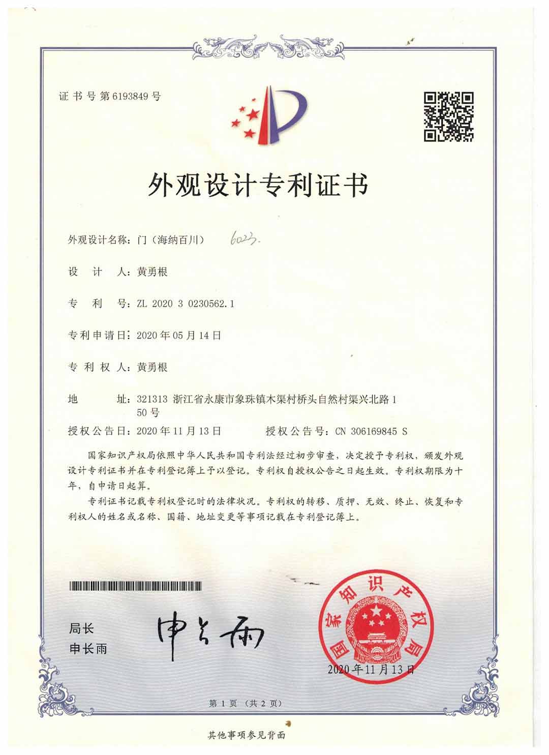 專(zhuān)利證書(shū) 專(zhuān)利證書(shū)