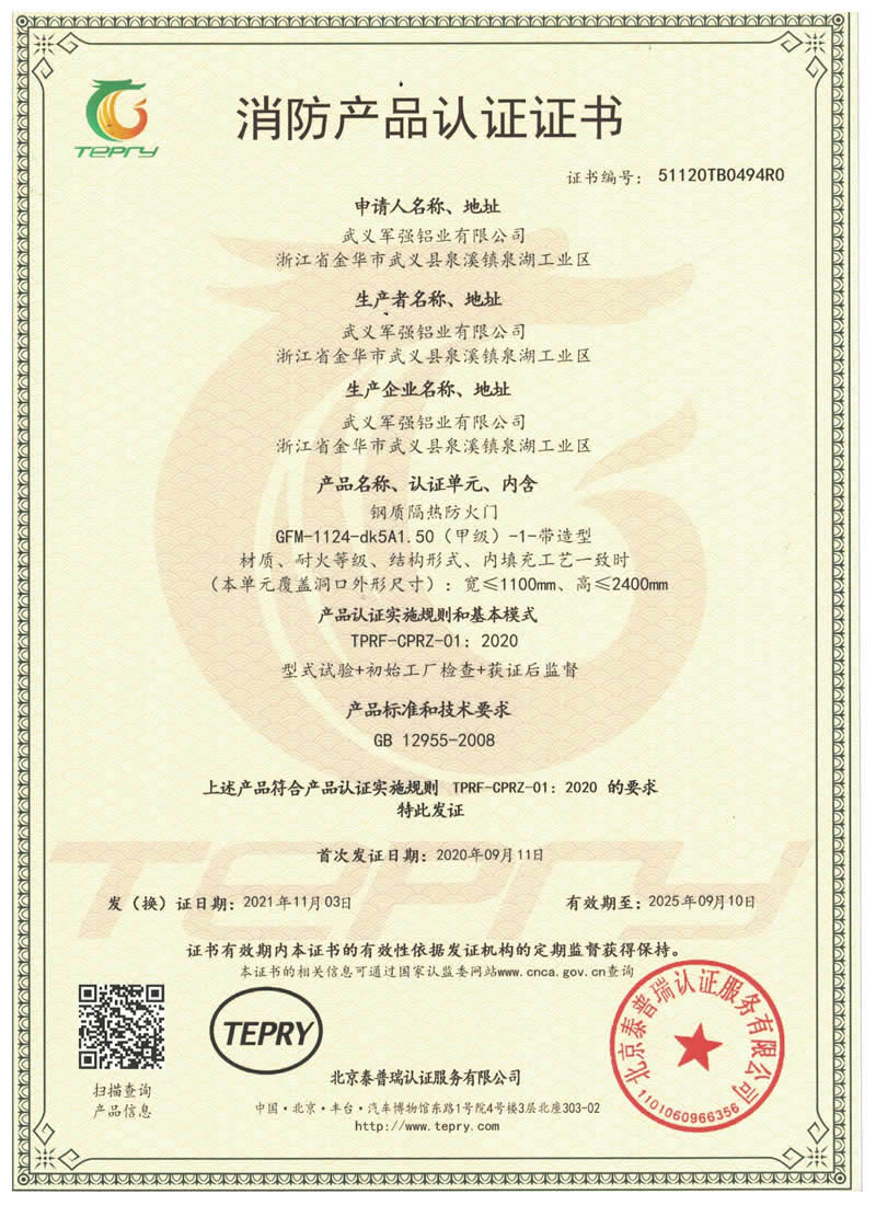 單開(kāi)防盜門(mén)防火資質(zhì)