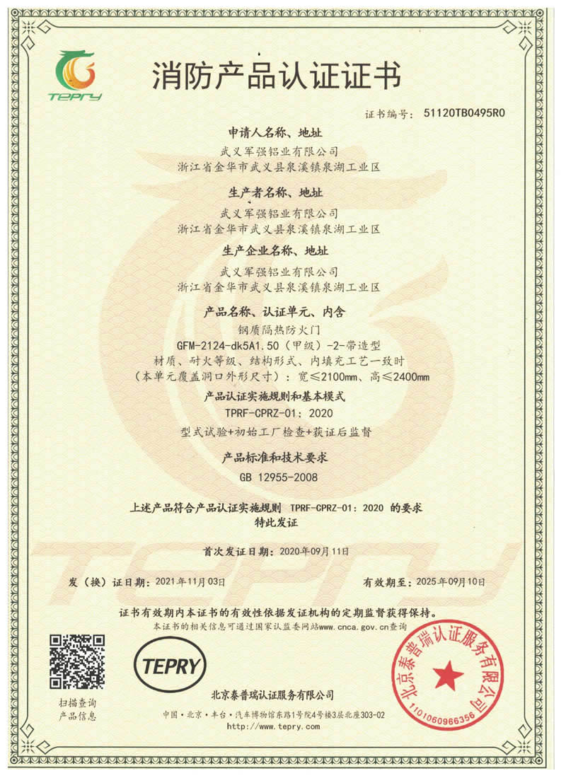 雙開(kāi)防盜門(mén)防火資質(zhì)