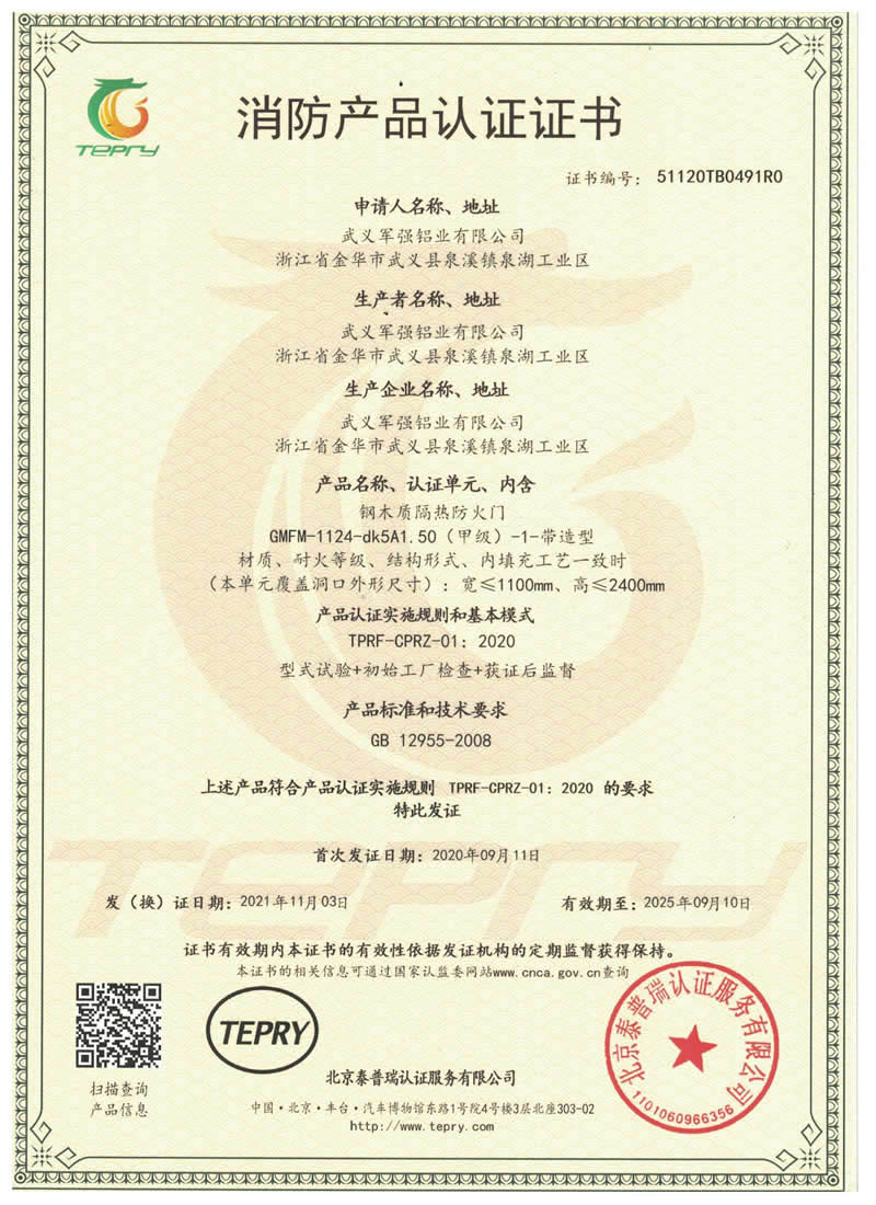 單開(kāi)鑄鋁門(mén)防火資質(zhì)